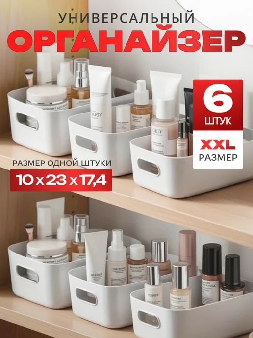 WiCor Органайзер для хранения, 6 шт, 6 шт