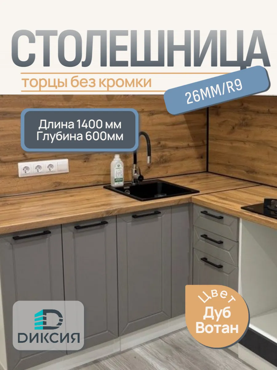 Столешница для кухни 1400х600 26мм Дуб Вотан