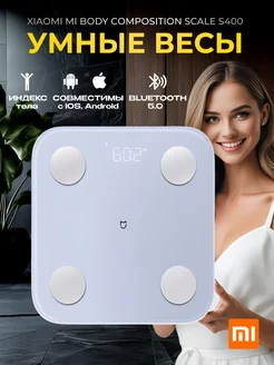 Весы напольные Mijia Body Fat Scale S400