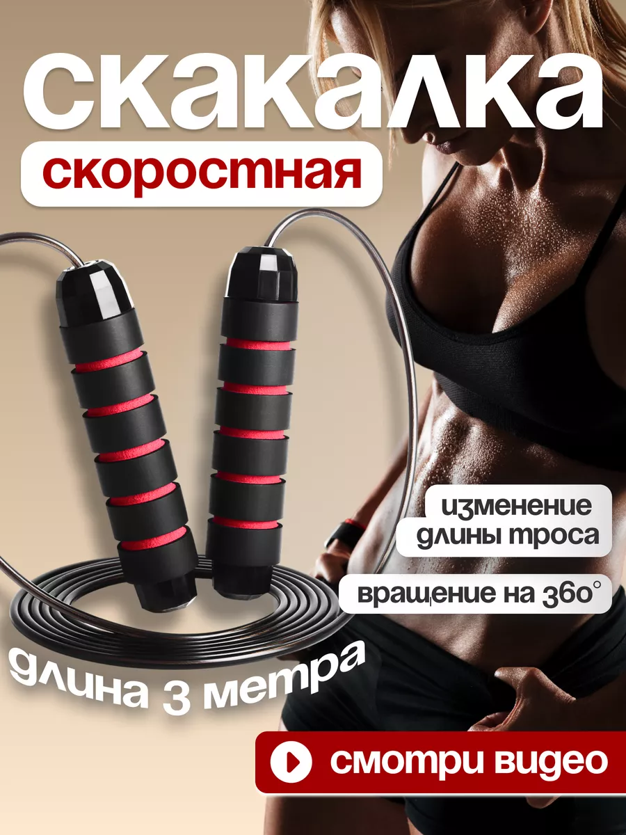Скакалка спортивная...