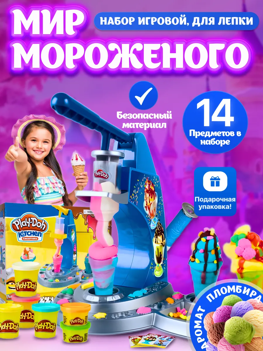 Мир мороженого, игровой...