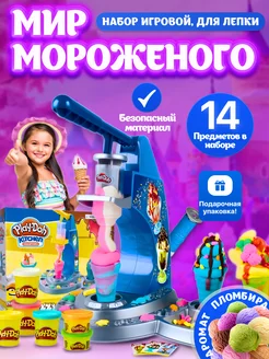 Мир мороженого, игровой набор для лепки