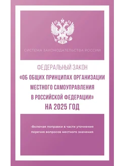 ФЗ "Об общих принципах организации местного самоуправления