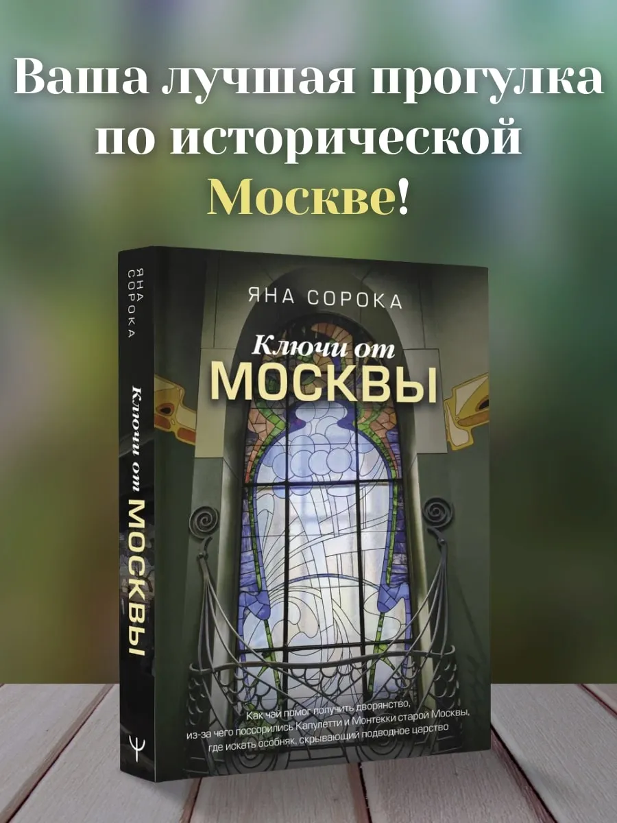 Ключи от Москвы
