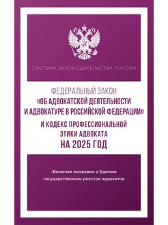 ФЗ "Об адвокатской деятельности и адвокатуре"