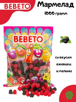 Жевательный мармелад со вкусом ежевики и малины 1 кг