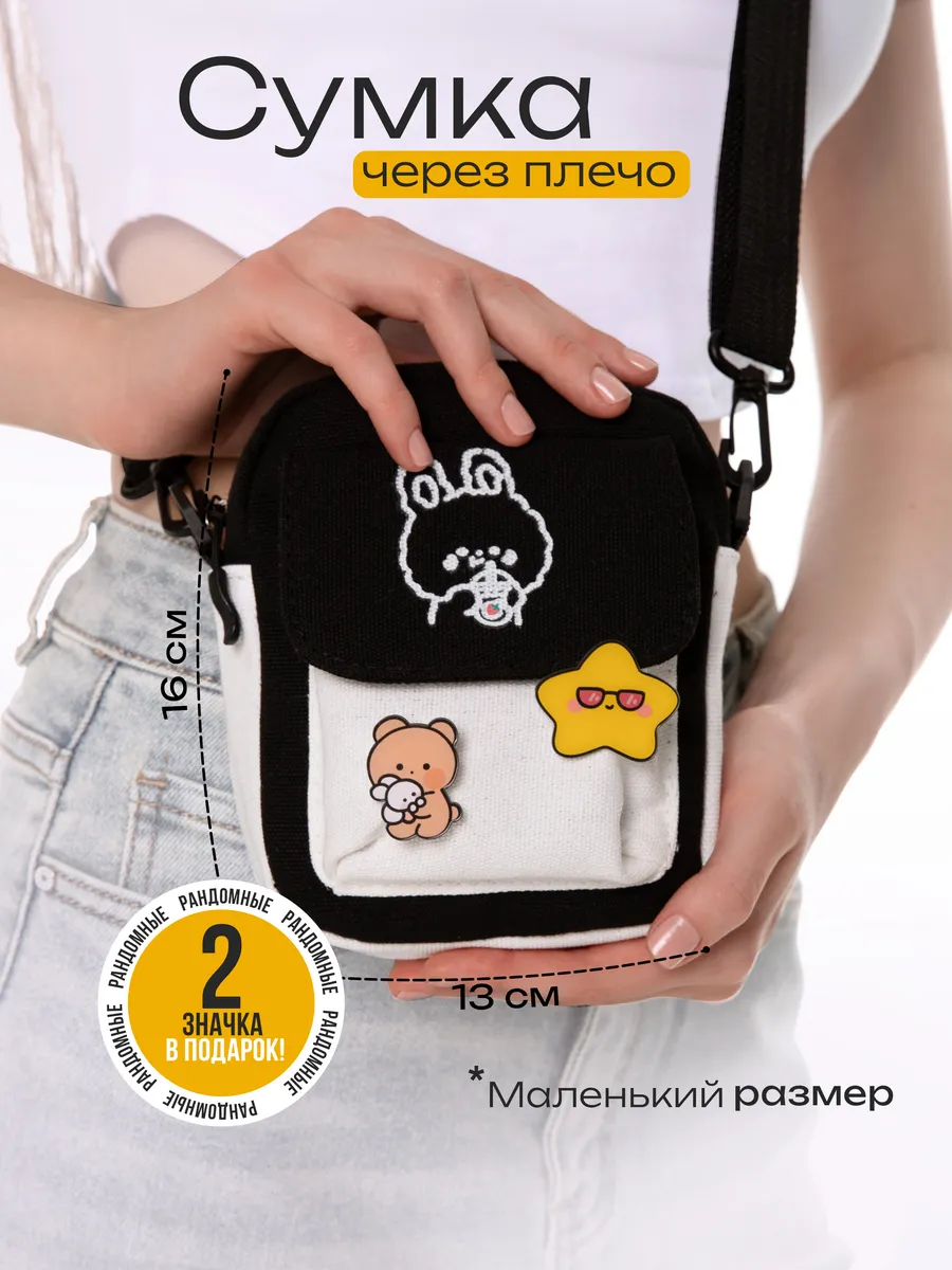 Сумка через плечо...
