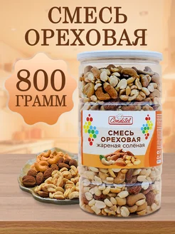 Смесь орехов жареная с солью