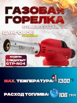 Горелка газовая Горелка туристическая