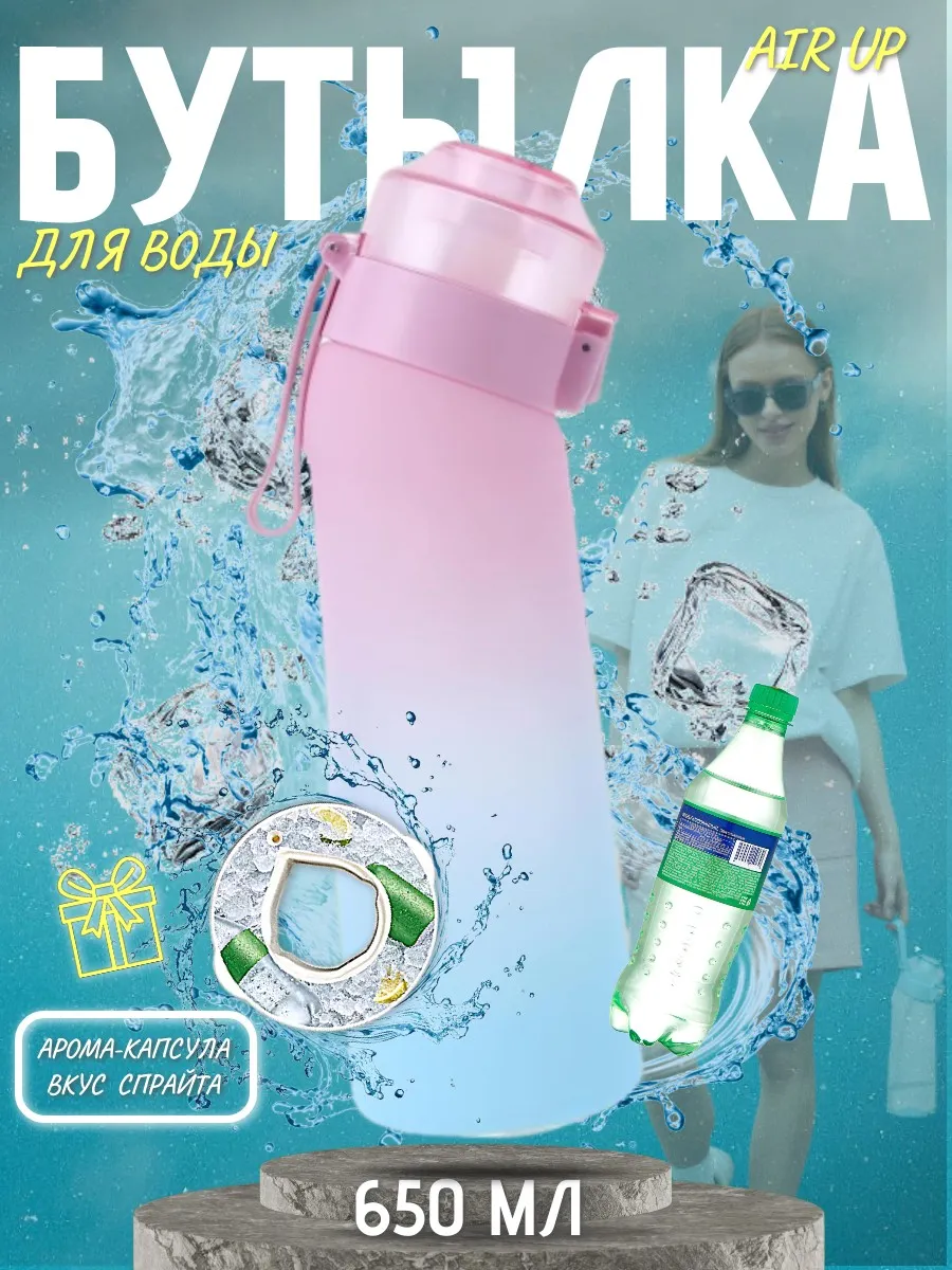 Бутылка air up для воды с...