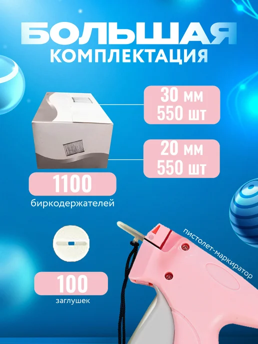 VillElse Игловой пистолет для бирок и этикеток, одеяла и простыни, вариант, фото 2