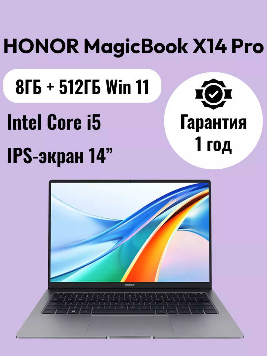 Ноутбук MagicBook X14 Pro 8ГБ + 512Гб