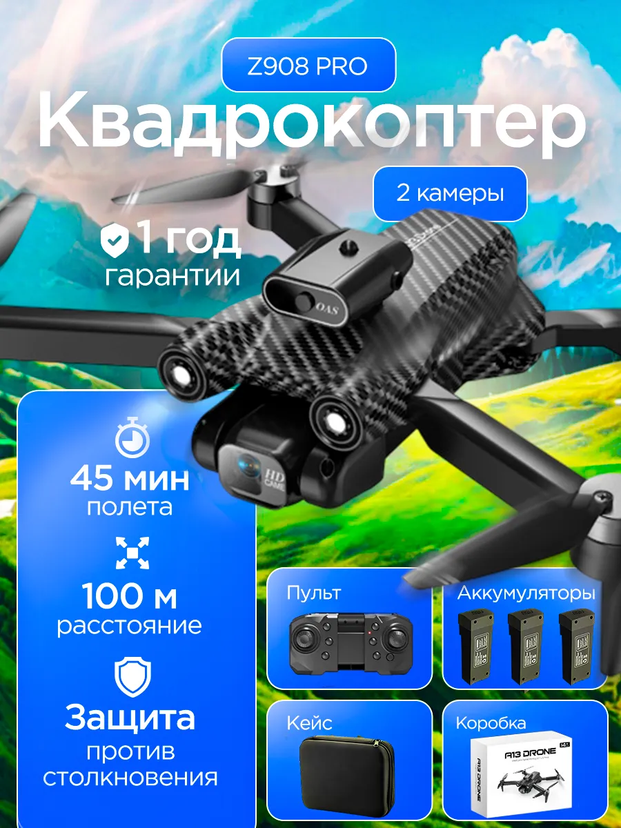 Дрон квадрокоптер с...