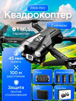 Дрон квадрокоптер с камерой