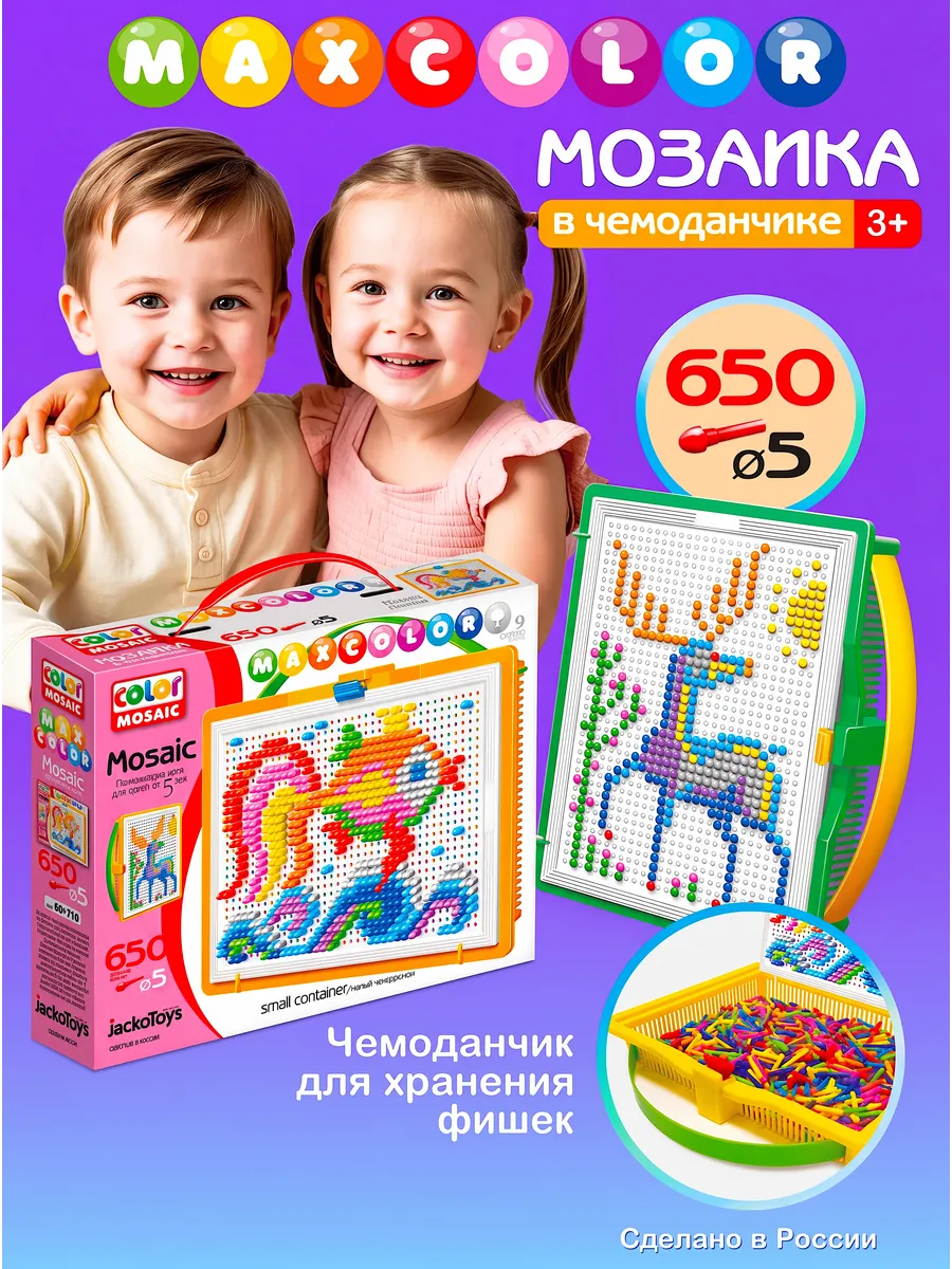 Мозаика пиксельная Развивающая игрушка для детей от 5 лет