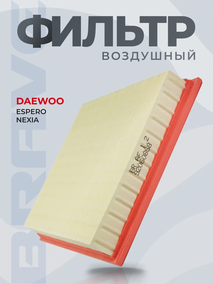 Фильтр воздушный 92060868 DAEWOO Nexia