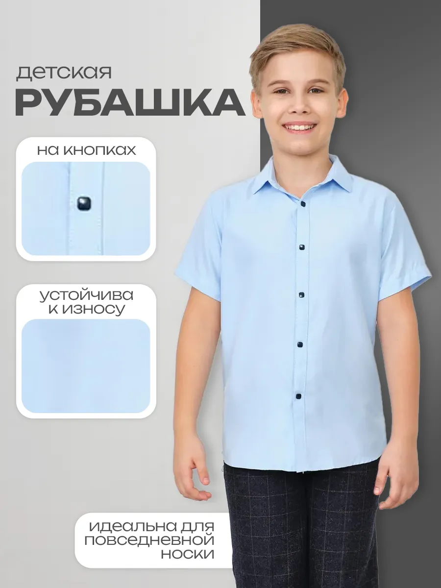 Рубашка на кнопках...