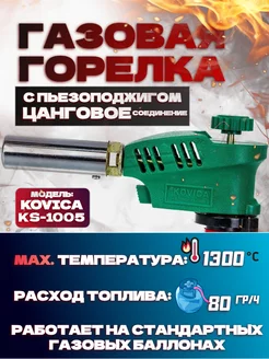 Газовая горелка Горелка портативная Для туризма