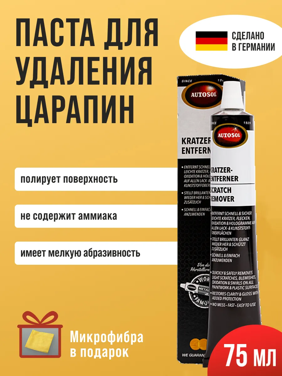 Паста удалитель царапин с пластика Kratzer Entferner