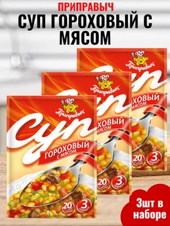 Суп Гороховый с мясом 3шт по 60гр