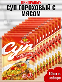 Суп Гороховый с мясом 10шт по 60гр