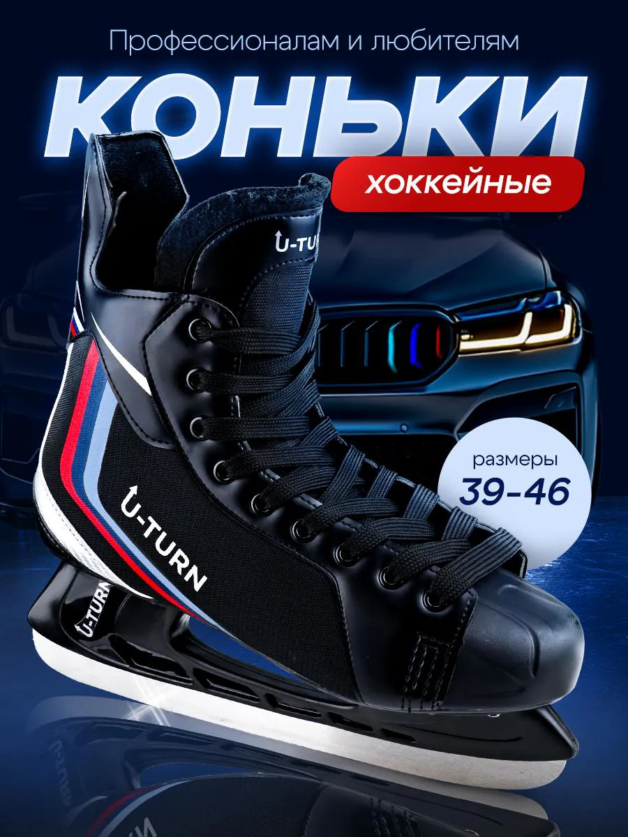 Коньки хоккейные