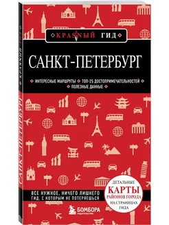 Санкт-Петербург