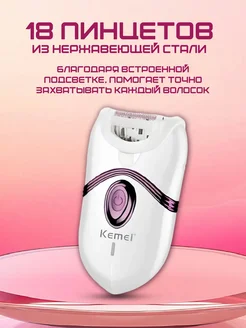 Эпилятор женский KM-395