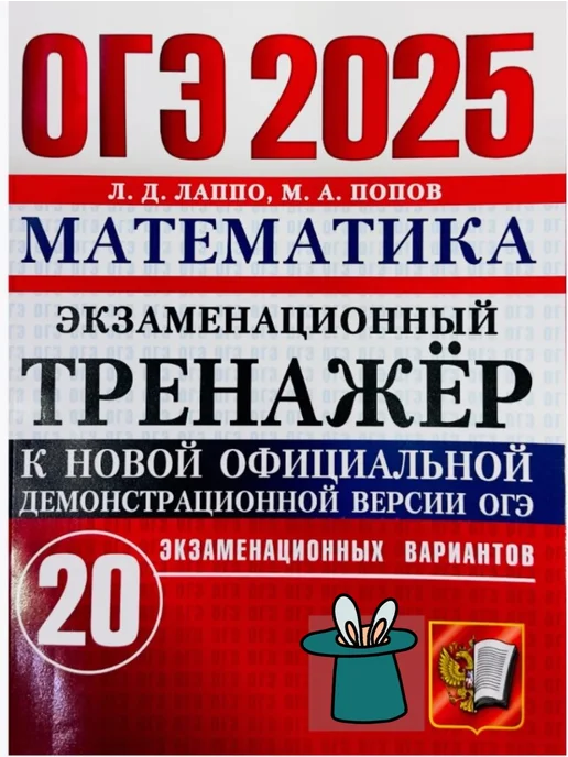 Сколько Стоит Купить Огэ По Математике 2025