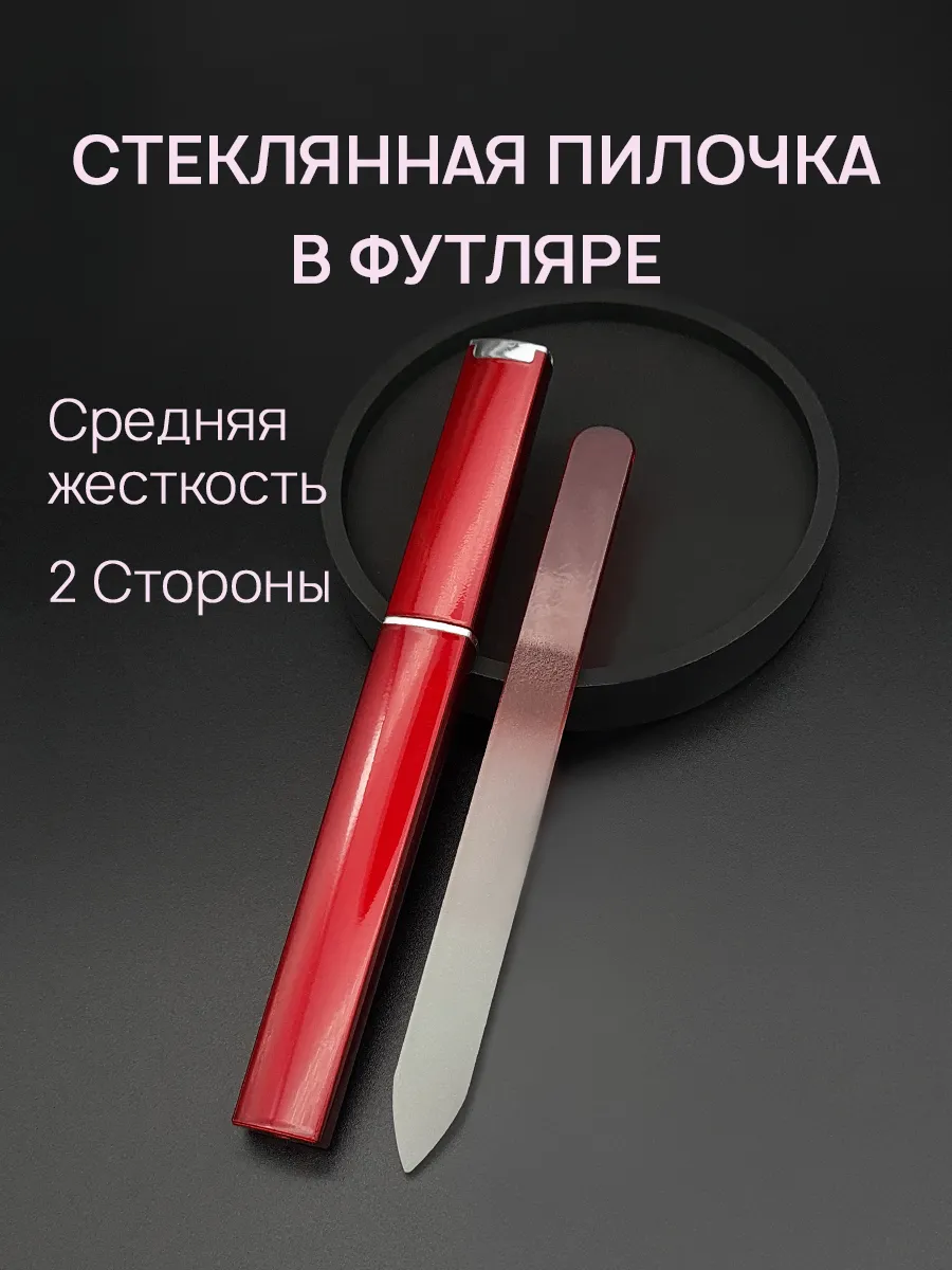 Пилка для ногтей...