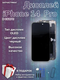 Дисплей для IPhone 14 Pro