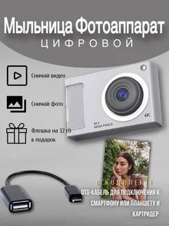 фотоаппарат мыльница цифровой