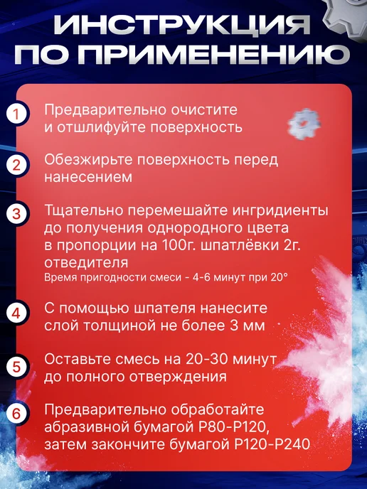 NOVOL Шпатлевка автомобильная универсальная Uni 250 гр, 200 г, фото 4