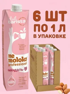 Миндальное PROFESSIONAL на соевой основе, 1л х 6 шт