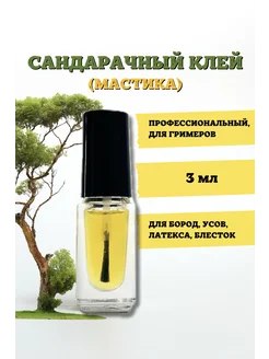 Клей сандарачный 3мл 262494207 купить за 511 ₽ в интернет-магазине Wildberries