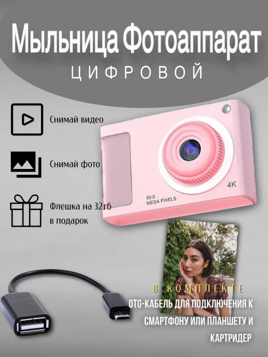 фотоаппарат мыльница...