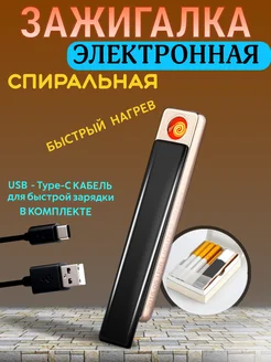 Электронная зажигалка подарочная USB для курения 262495253 купить за 268 ₽ в интернет-магазине Wildberries