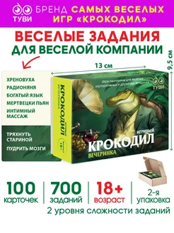 Настольные игры Крокодил вечеринка. Игра для вечеринки ТУВИ 262495297 купить за 337 ₽ в интернет-магазине Wildberries