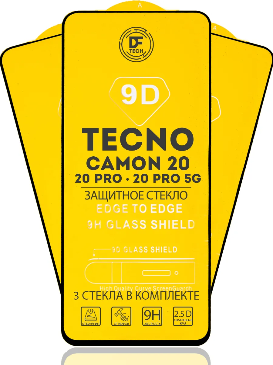 Защитное стекло на TECNO CAMON 20, 20 PRO, 20 PRO 5G