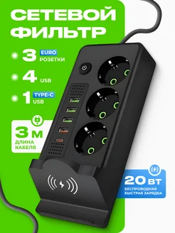 Сетевой удлинитель с USB и Type-C, 3 м ARKOS 262497759 купить за 709 ₽ в интернет-магазине Wildberries