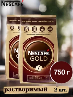 кофе растворимый нескафе голд gold 750г 2 шт Nescafe 262498741 купить за 3 497 ₽ в интернет-магазине Wildberries