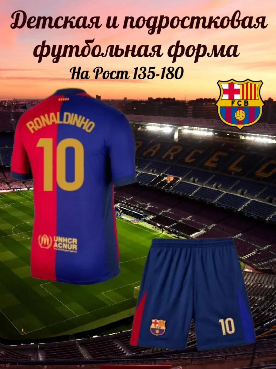 Детская футбольная форма...