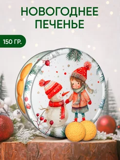 Печенье новогоднее в жестяной банке 150гр