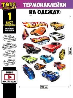 Термонаклейка на одежду детская "Hot Wheels" dtn_19