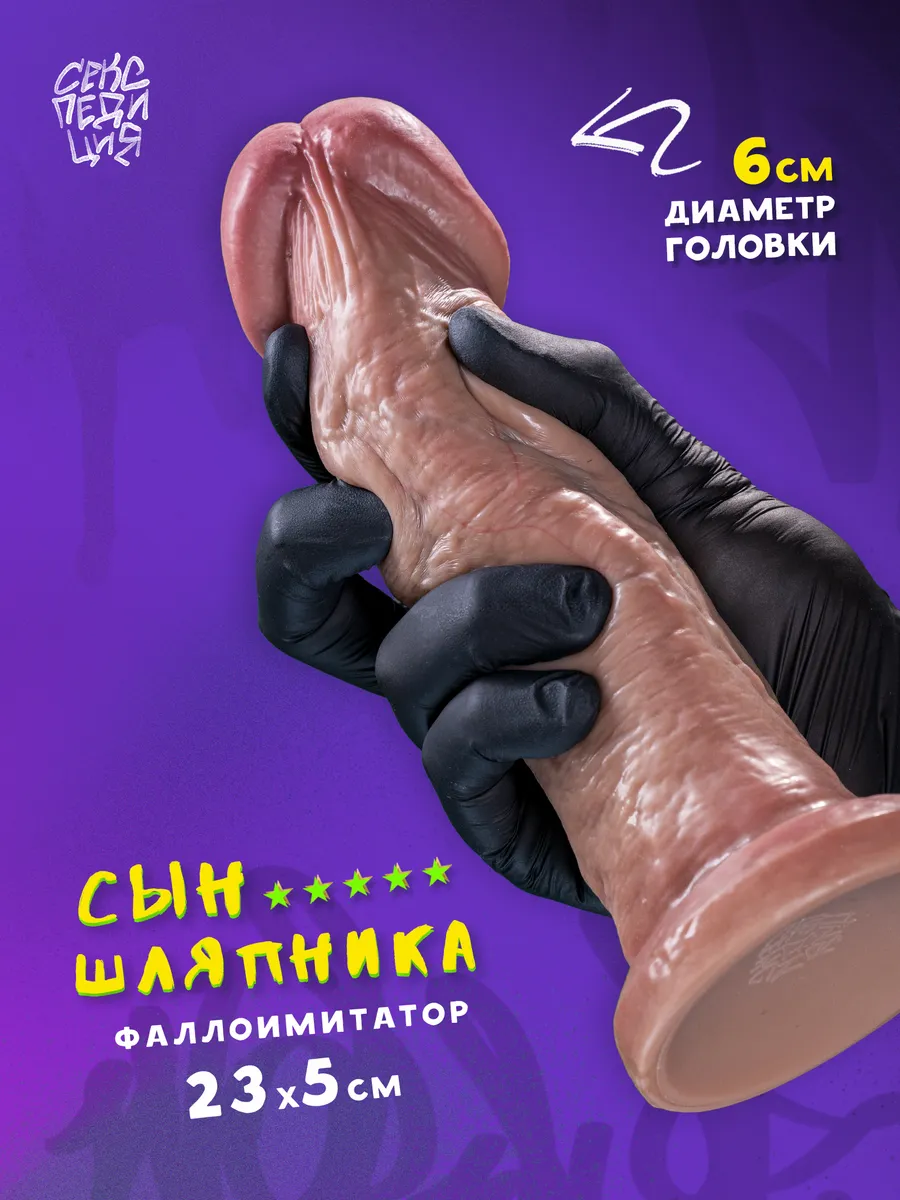 Фаллоимитатор "Сын Шляпника" из силикона