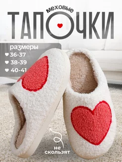 Тапочки домашние закрытые с сердечком Heart 262501944 купить за 616 ₽ в интернет-магазине Wildberries