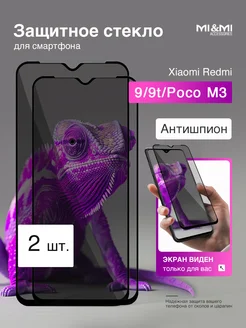 Защитное стекло Redmi 9 9t Poco M3 Mi&Mi Accessories 262503607 купить за 327 ₽ в интернет-магазине Wildberries