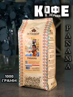 Кофе зерновой Panama 1000 грамм