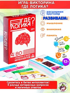 Настольная игра квиз викторина для детей - Где логика