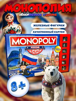 Настольная игра Монополия Россия